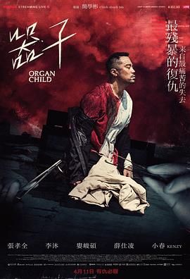 器子海報(bào)