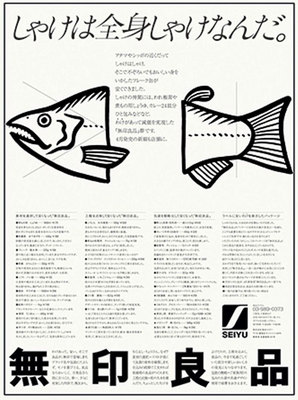 原研哉的MUJI廣告設計 醫療器械銷售的藝術與溫度