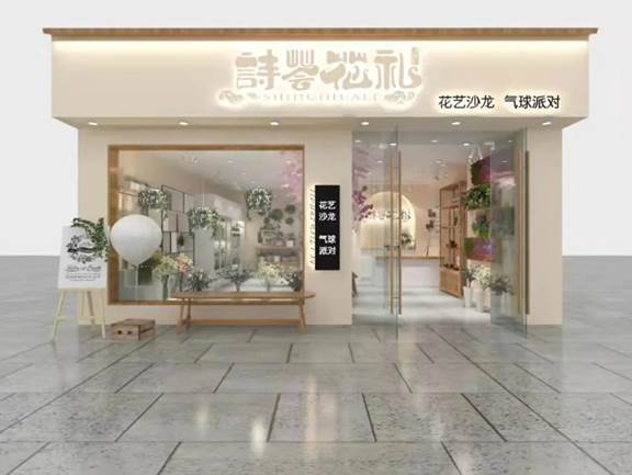 詩薈花禮 以花為媒，領(lǐng)您步入詩意與芬芳交織的獨(dú)特體驗(yàn)