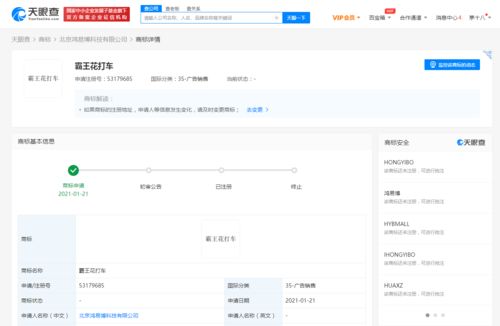 花小豬布局出行新生態(tài) 申請(qǐng)“霸王花出行”“nan打車”等商標(biāo)，軟件服務(wù)多元化升級(jí)